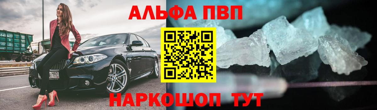 Alfa_PVP VHQ Кореновск