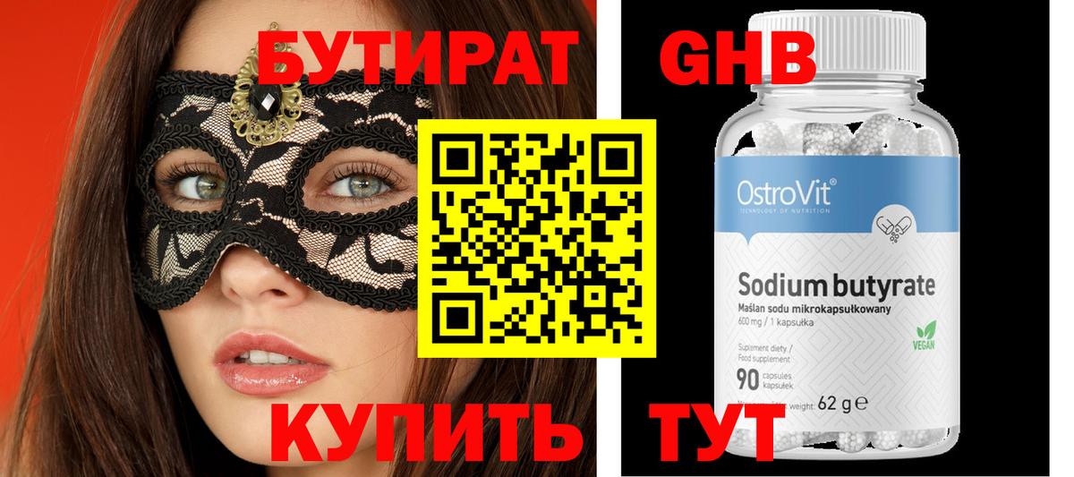 БУТИРАТ GHB Кореновск