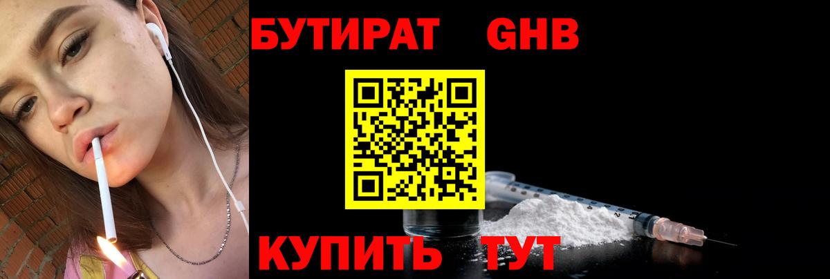 БУТИРАТ буратино  Вход с VPN  Кореновск 