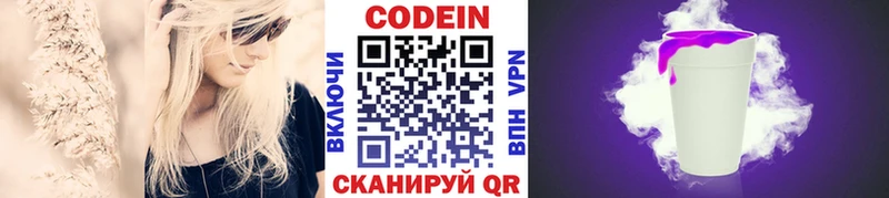 Кодеин Purple Drank  Кореновск 