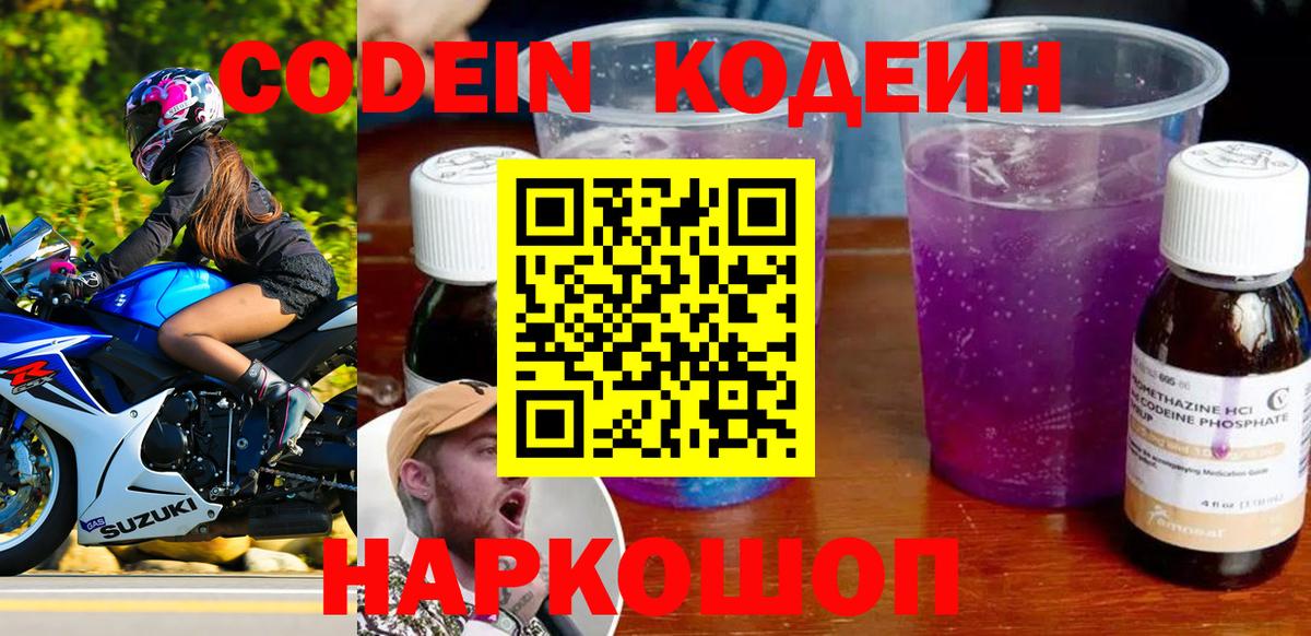 Codein Purple Drank Кореновск