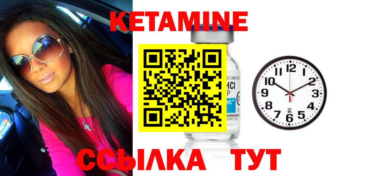 Кореновск  КЕТАМИН VHQ  Вход с VPN 