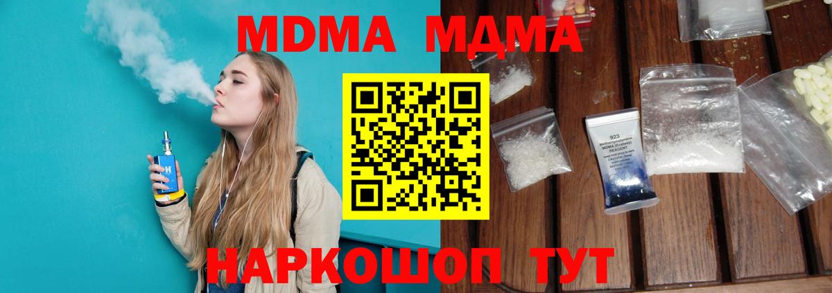 МДМА crystal  МДМА  Вход с VPN  Кореновск  MDMA кристаллы 