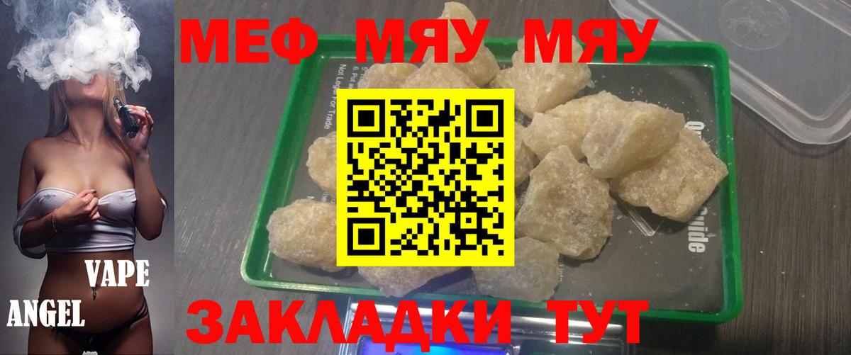Мефедрон mephedrone  МЯУ-МЯУ  МЕФ кристаллы  Кореновск  Вход с VPN 