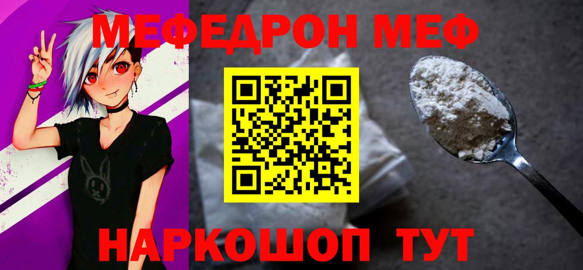 Меф мяу мяу кристаллы Кореновск